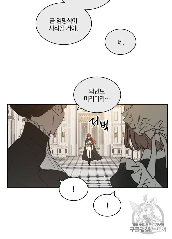 라미아 오르페가 죽었다 2화 53
