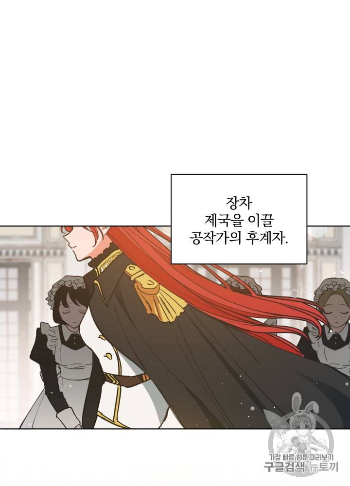 라미아 오르페가 죽었다 2화 54