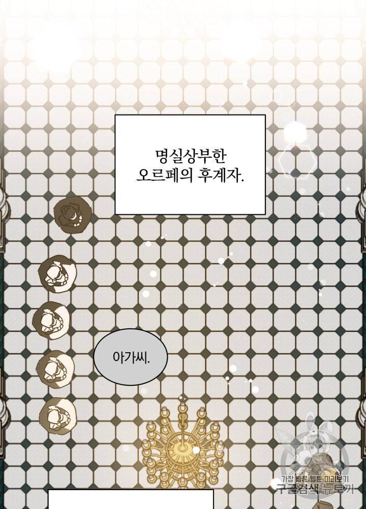 라미아 오르페가 죽었다 2화 55