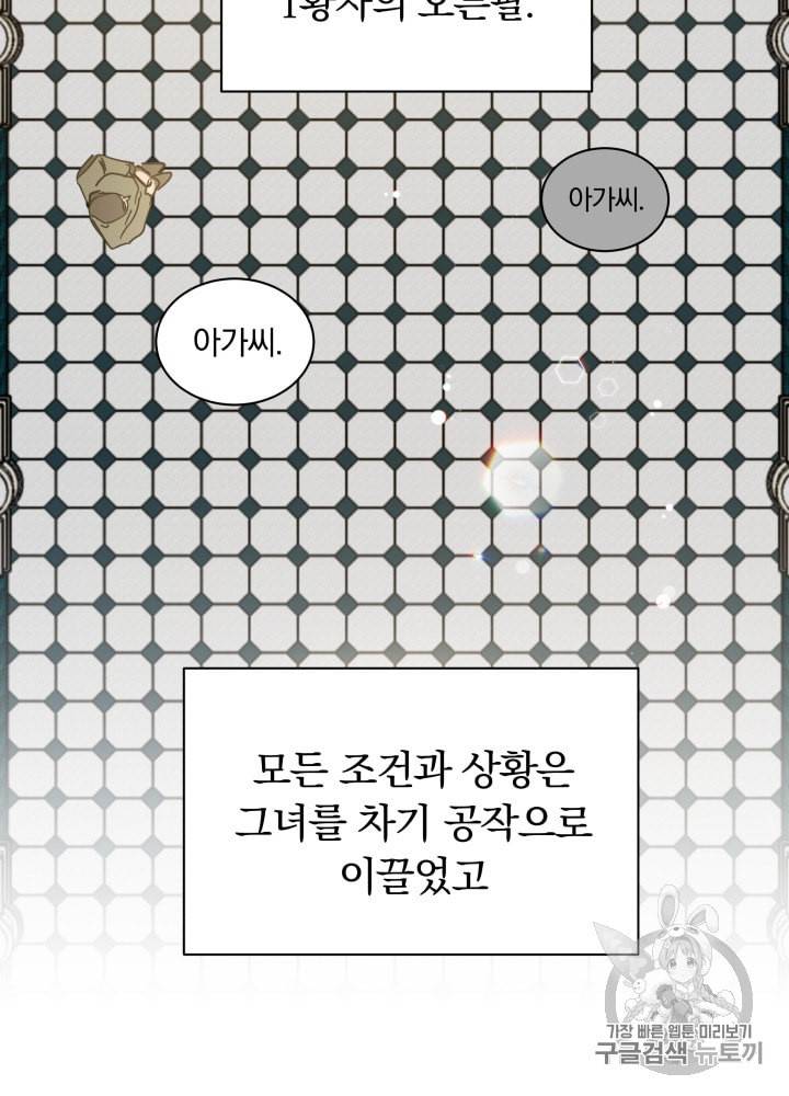 라미아 오르페가 죽었다 2화 57