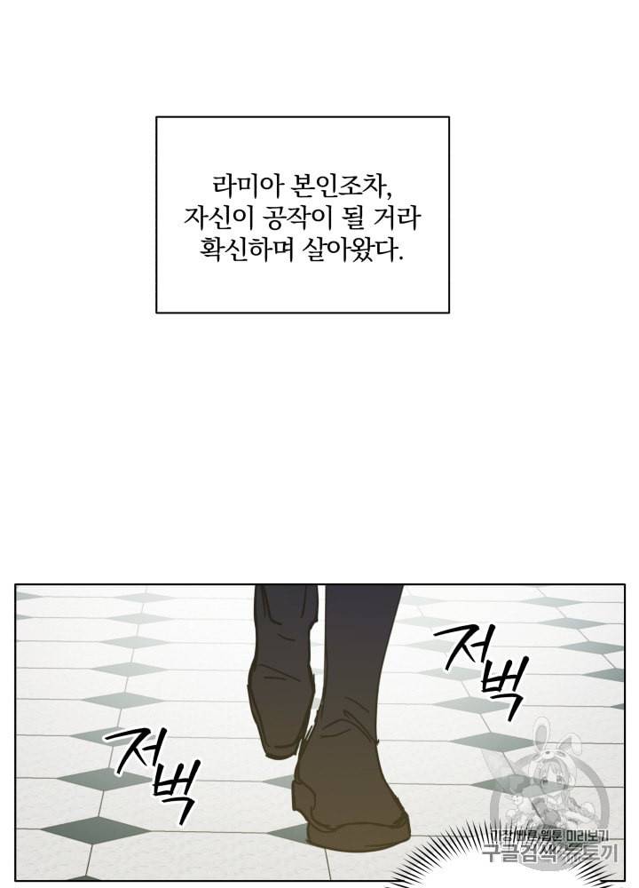 라미아 오르페가 죽었다 2화 58