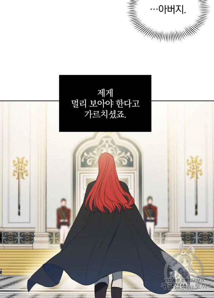 라미아 오르페가 죽었다 2화 59