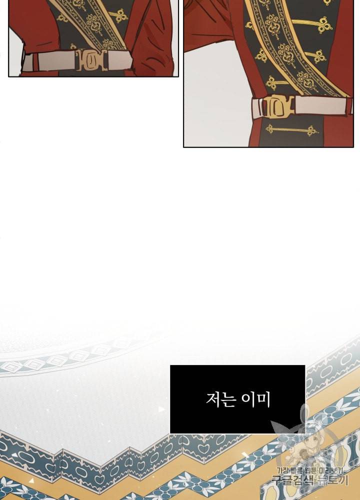 라미아 오르페가 죽었다 2화 61
