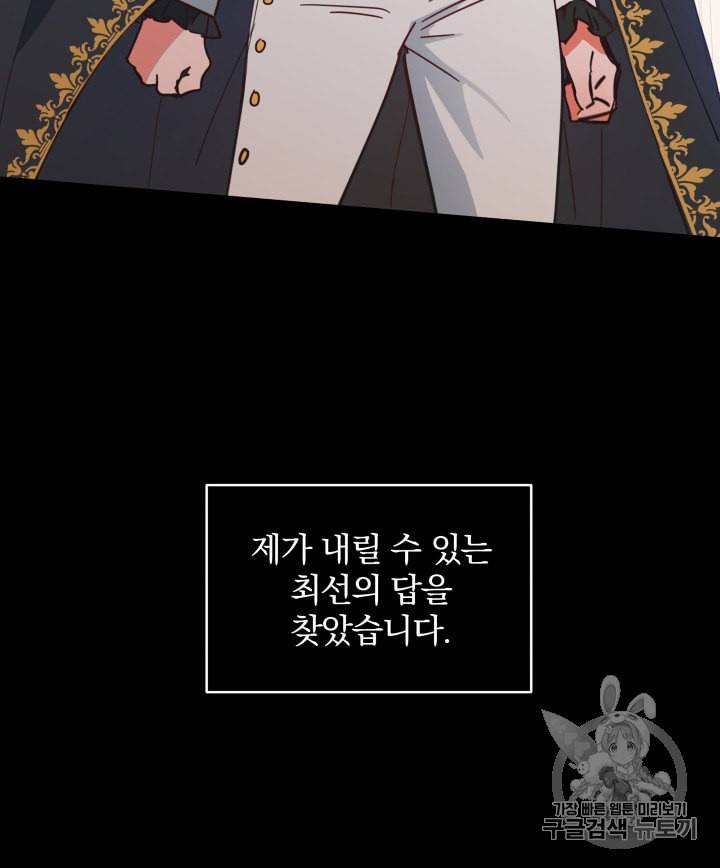 라미아 오르페가 죽었다 2화 63