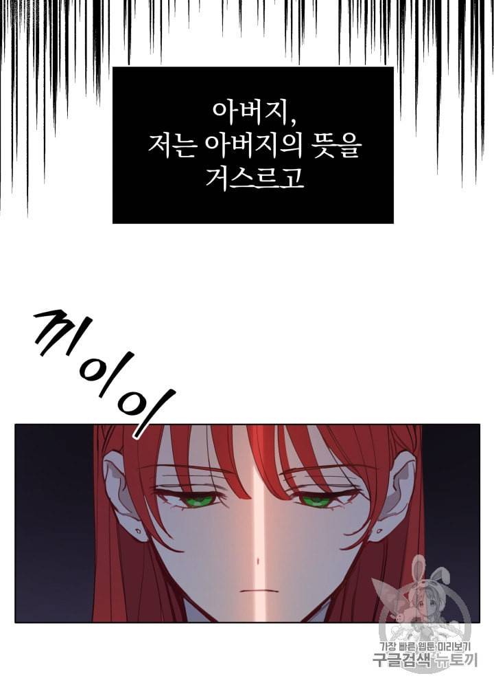 라미아 오르페가 죽었다 2화 65