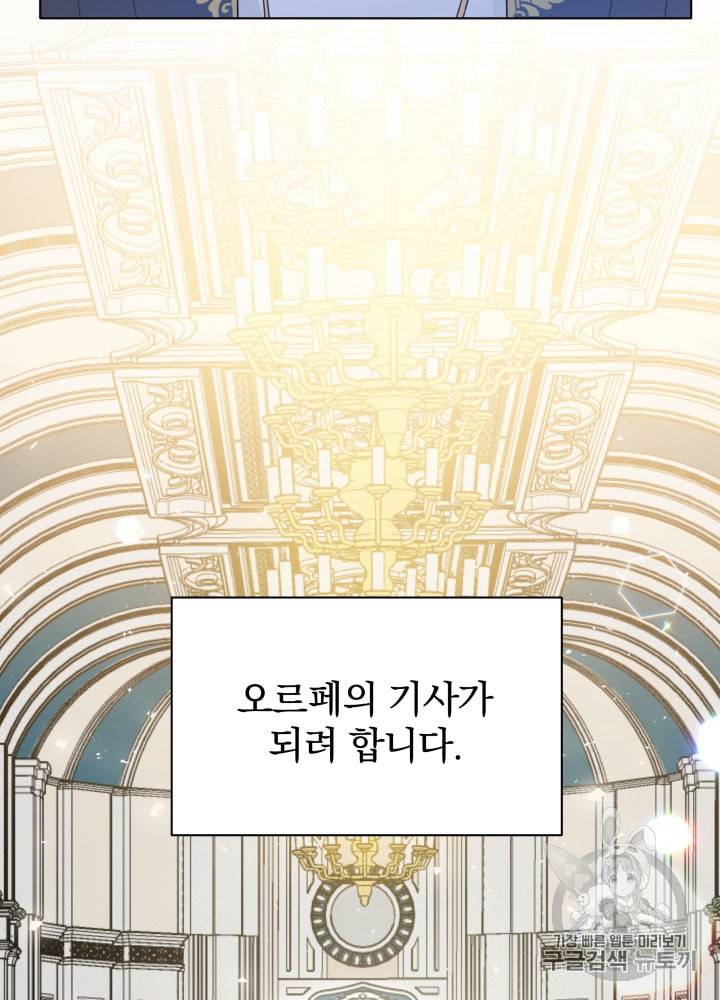 라미아 오르페가 죽었다 2화 68