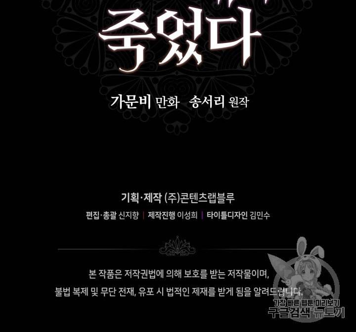 라미아 오르페가 죽었다 2화 72