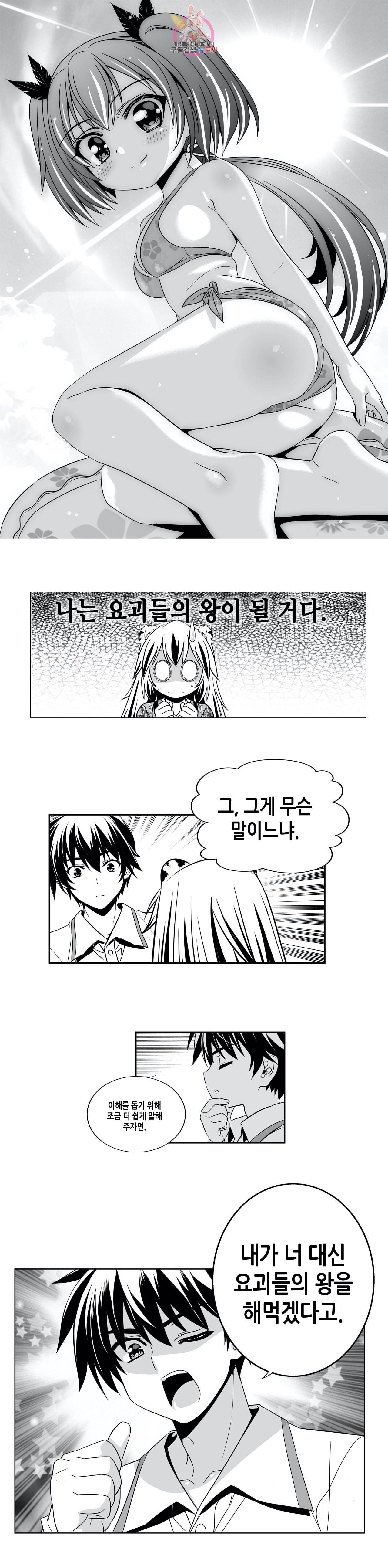 나와 호랑이님 315화 2