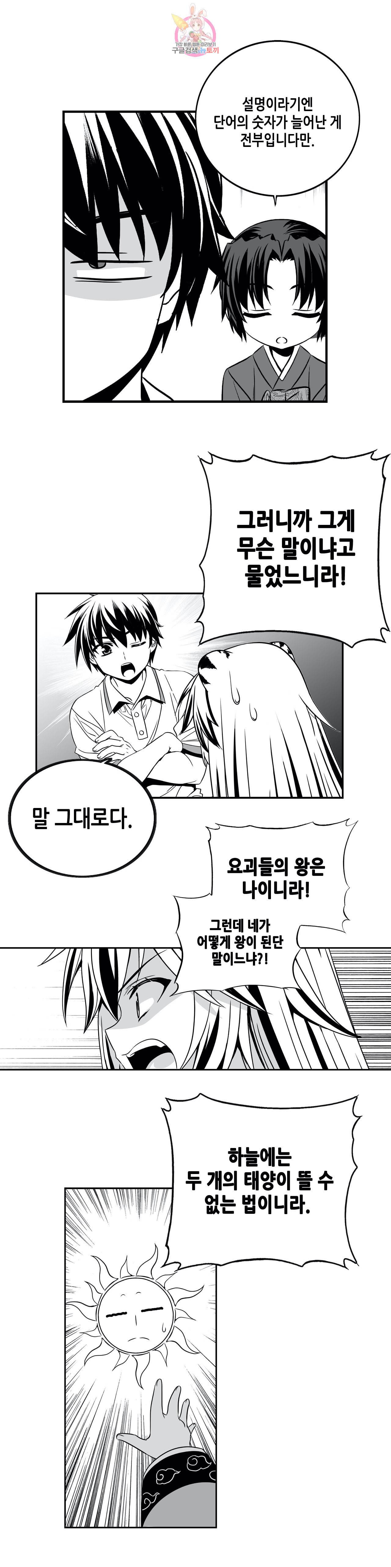 나와 호랑이님 315화 3