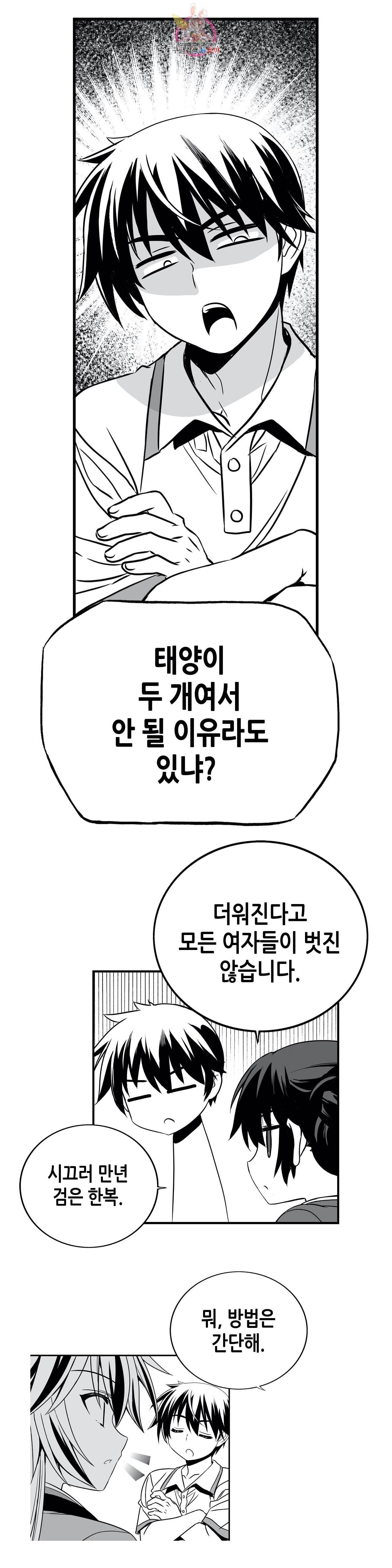 나와 호랑이님 315화 4