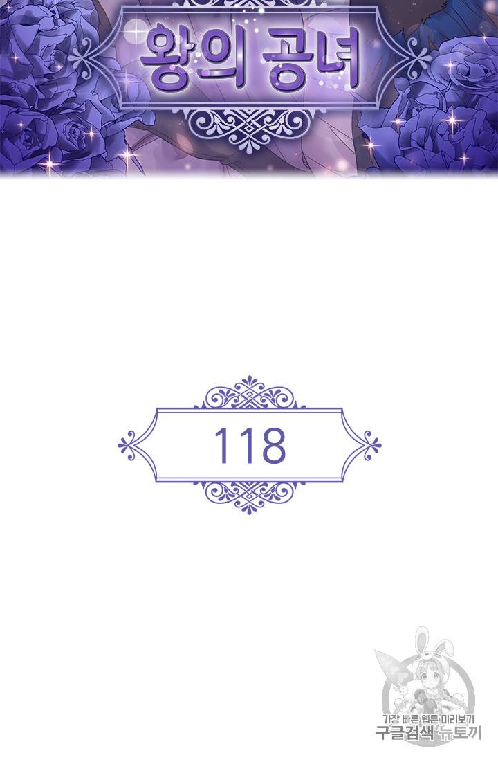 왕의 공녀 118화 2