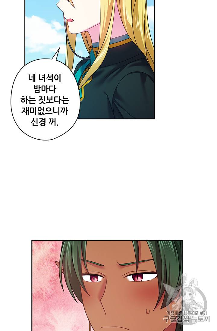 왕의 공녀 118화 6