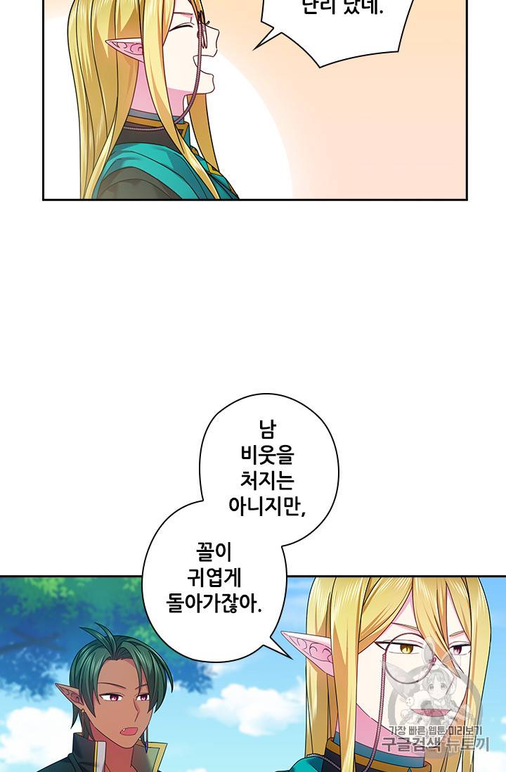 왕의 공녀 118화 9