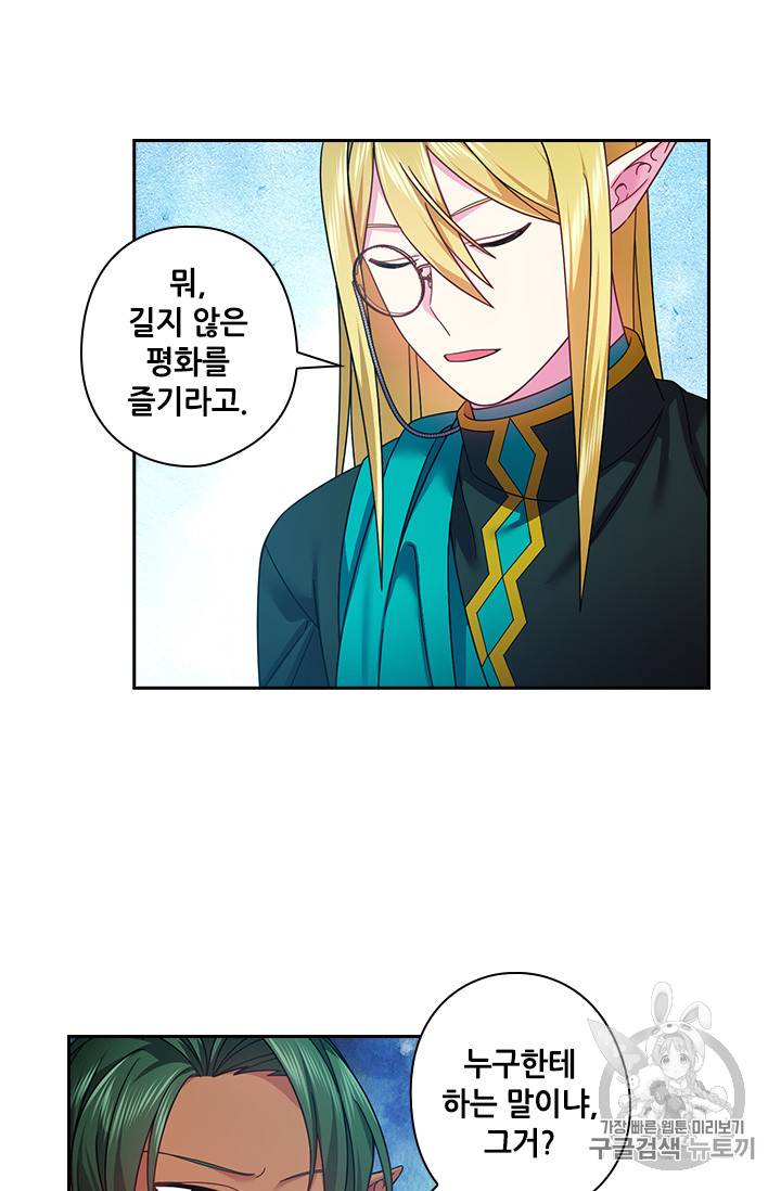 왕의 공녀 118화 14