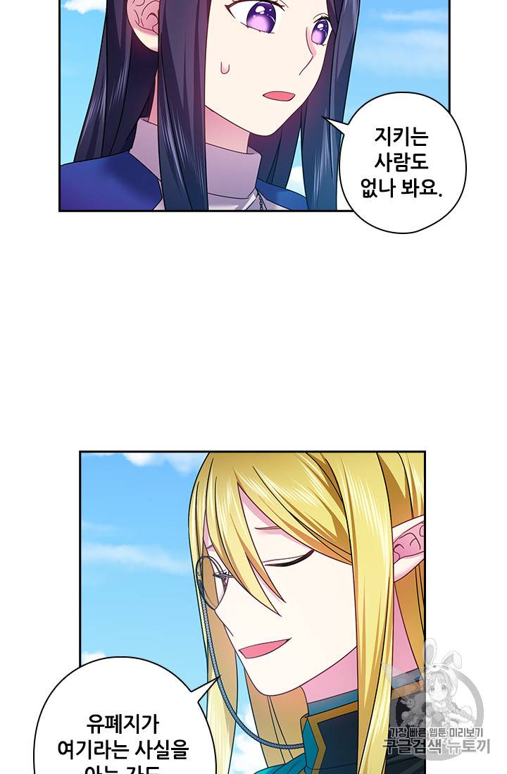 왕의 공녀 118화 32