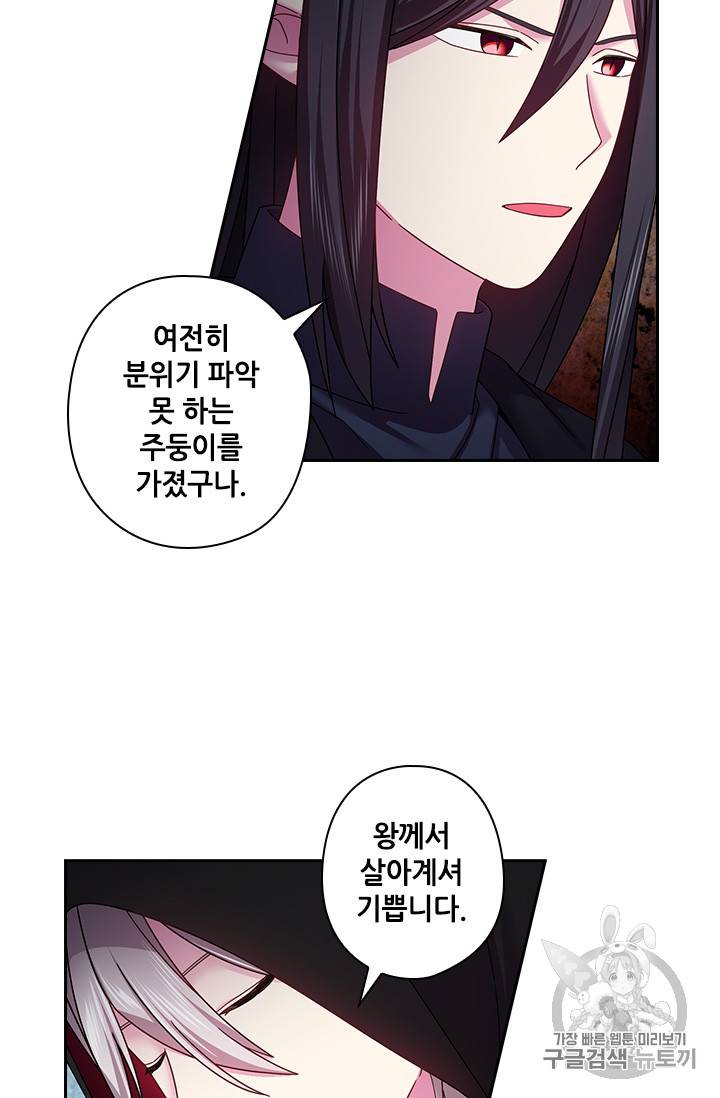 왕의 공녀 118화 44