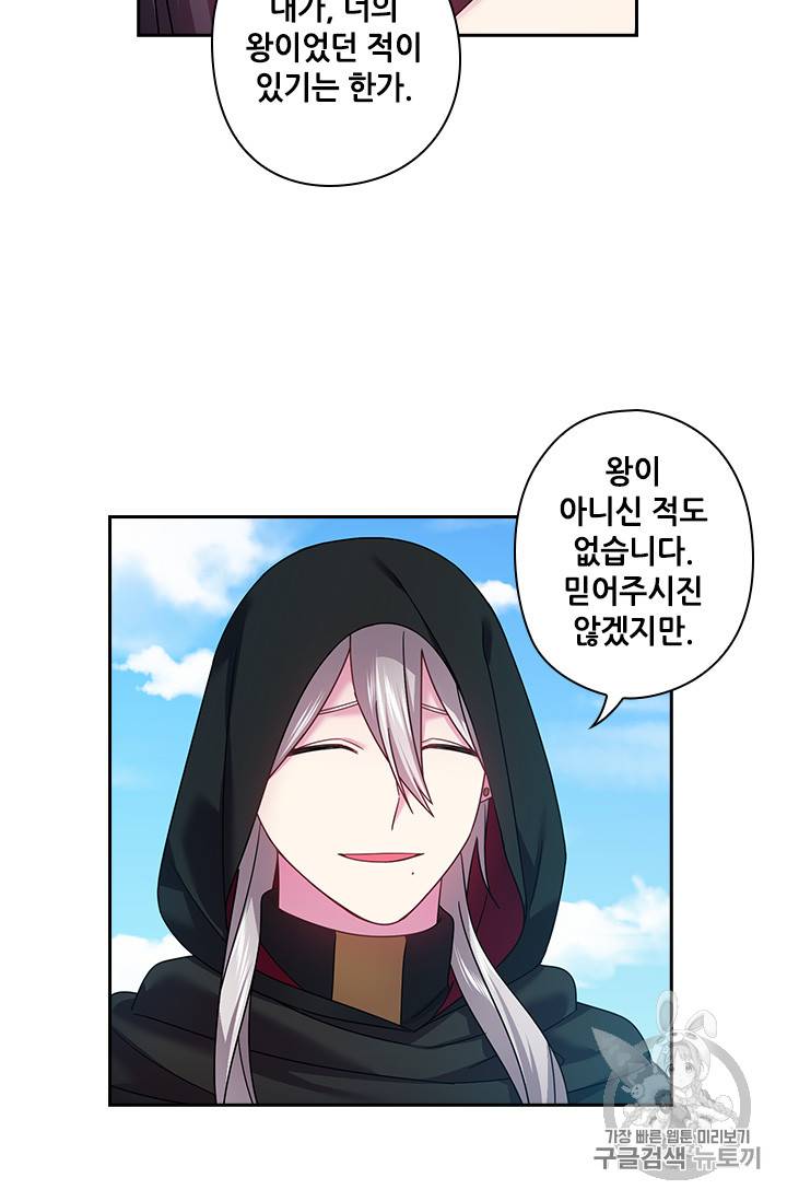 왕의 공녀 118화 46