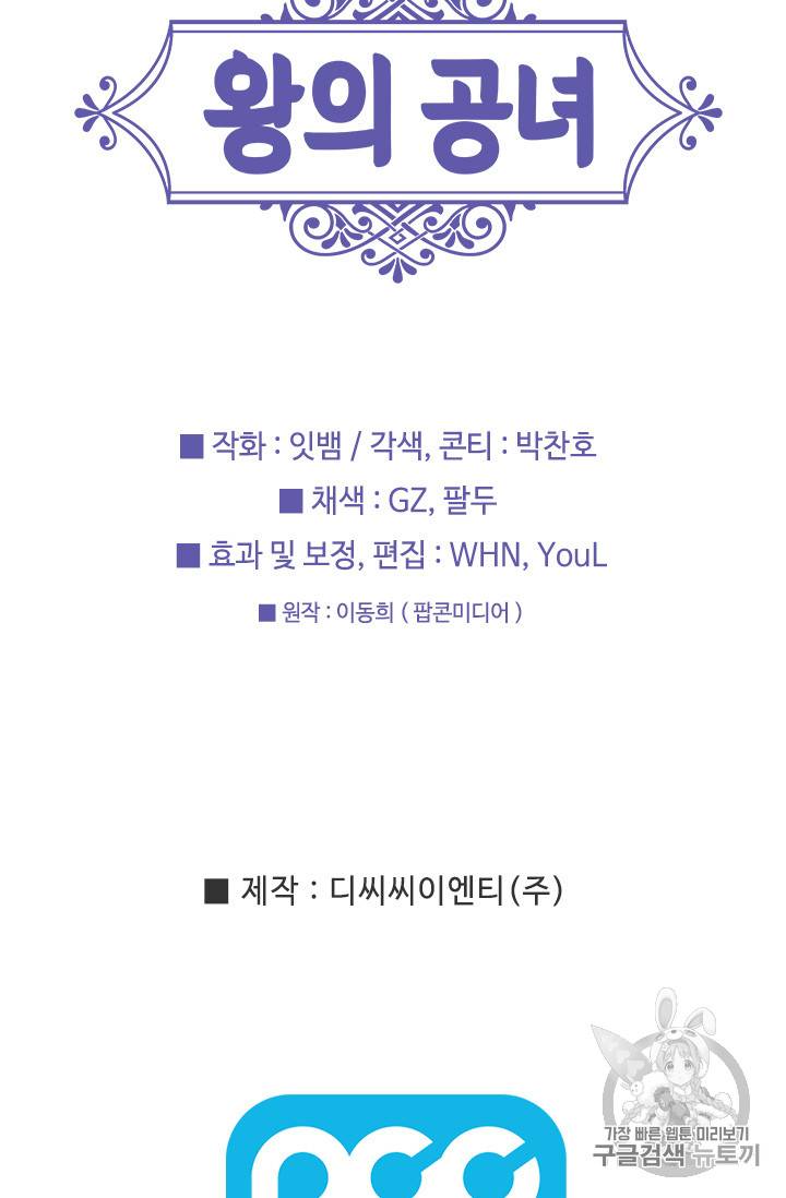 왕의 공녀 118화 50