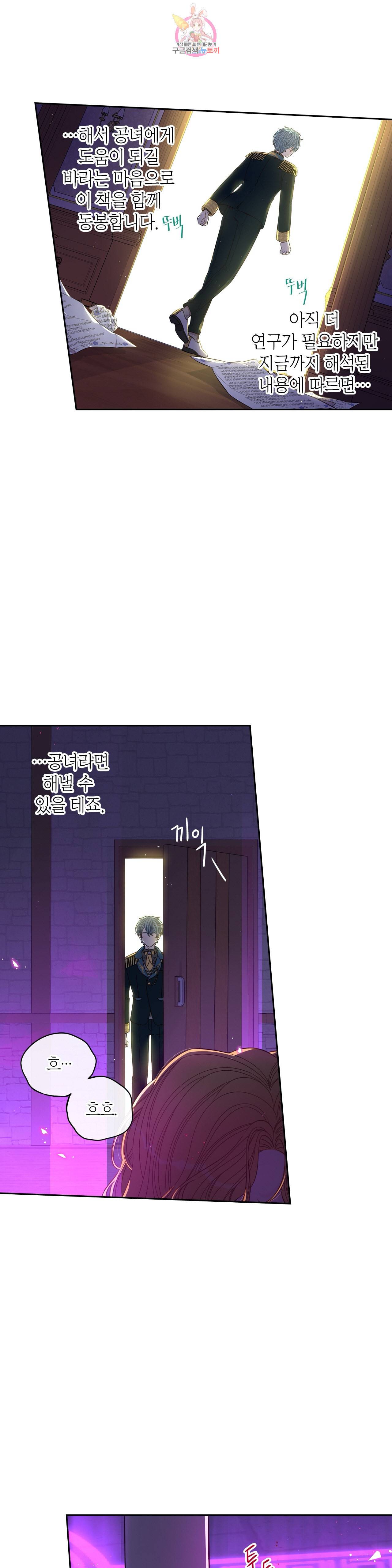 검은머리 황녀님 32화 3