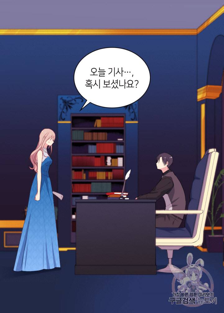 데이지:공작의 혼약자가 되는 법 18화 3