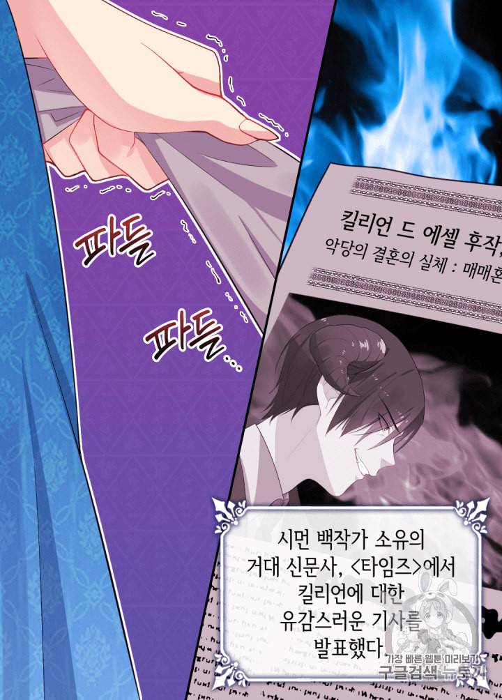 데이지:공작의 혼약자가 되는 법 18화 4