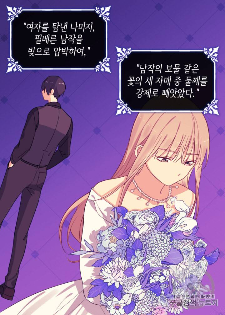 데이지:공작의 혼약자가 되는 법 18화 5