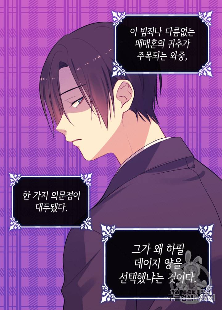 데이지:공작의 혼약자가 되는 법 18화 6