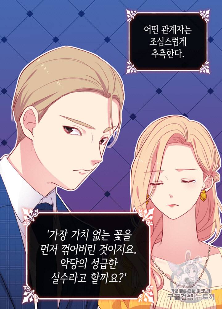 데이지:공작의 혼약자가 되는 법 18화 7