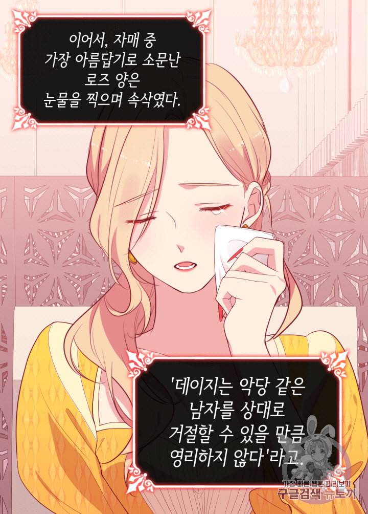 데이지:공작의 혼약자가 되는 법 18화 8