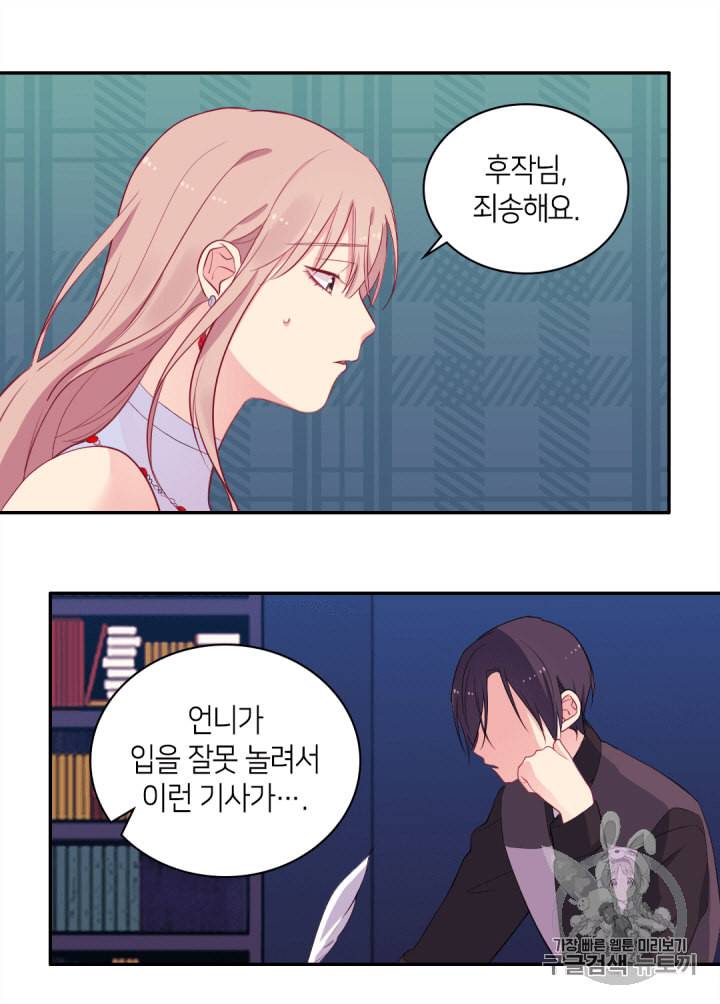 데이지:공작의 혼약자가 되는 법 18화 9