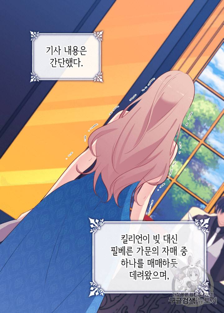 데이지:공작의 혼약자가 되는 법 18화 10