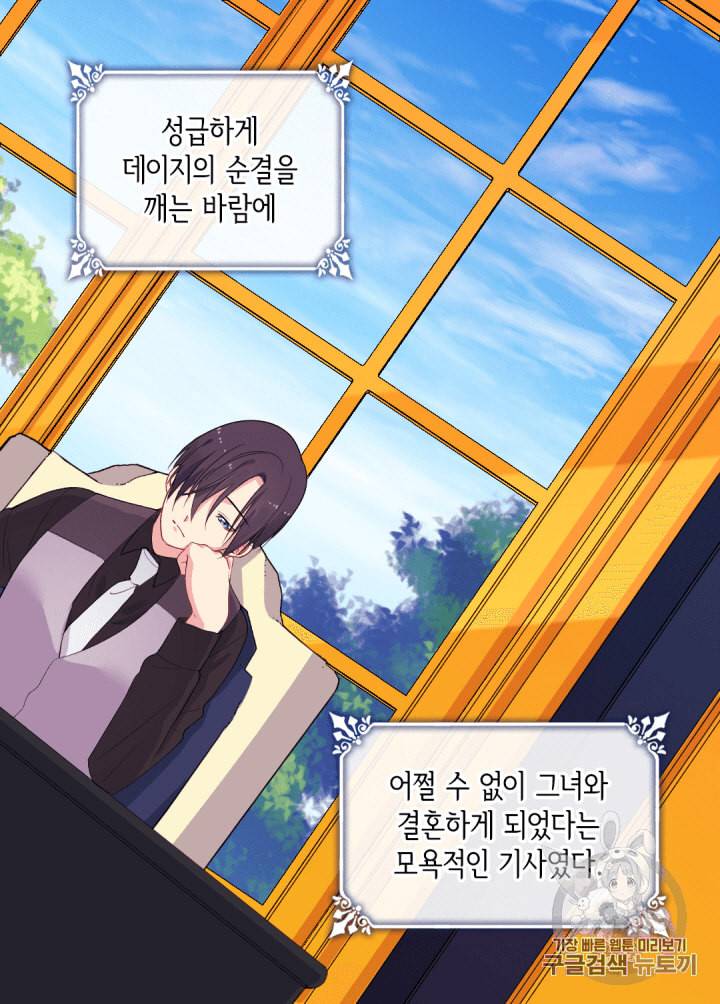데이지:공작의 혼약자가 되는 법 18화 11
