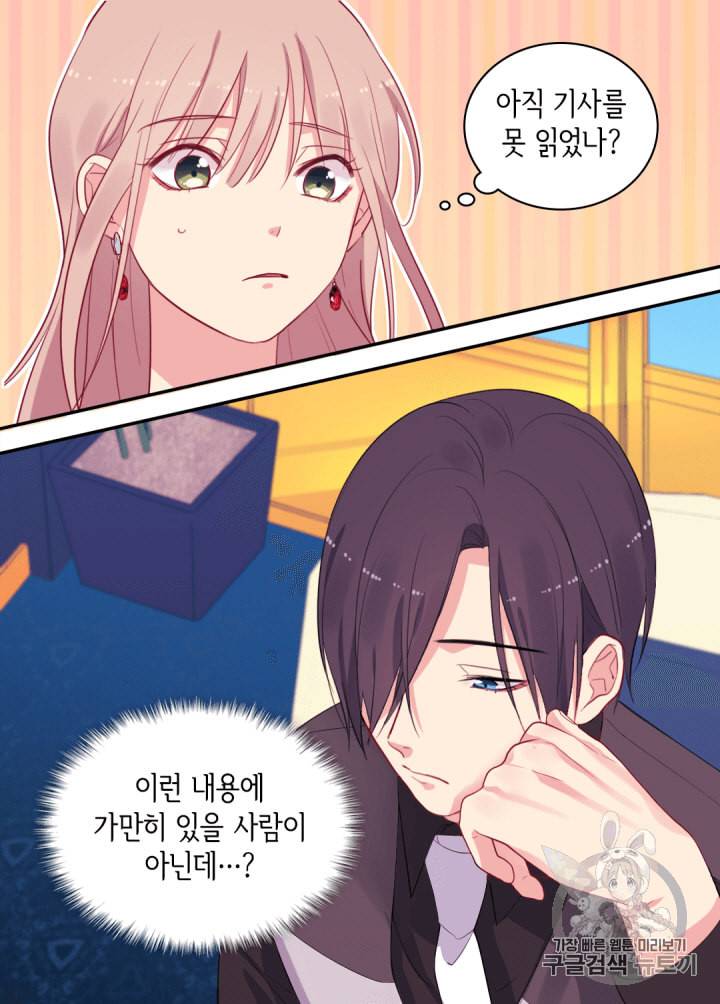 데이지:공작의 혼약자가 되는 법 18화 12