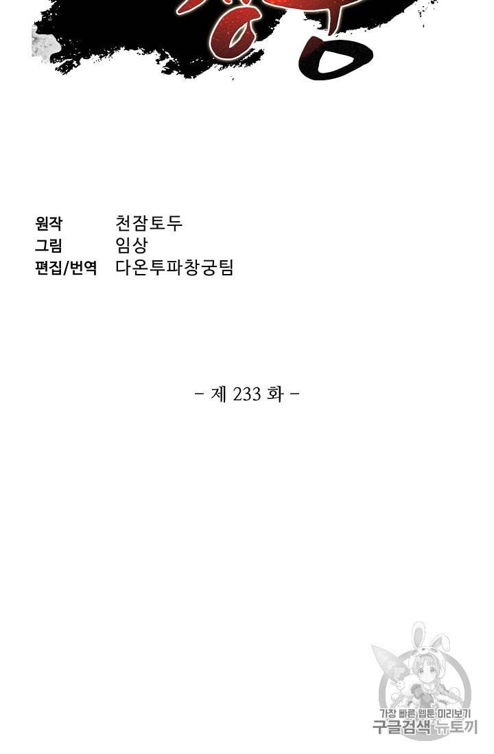 투파창궁 233화 2