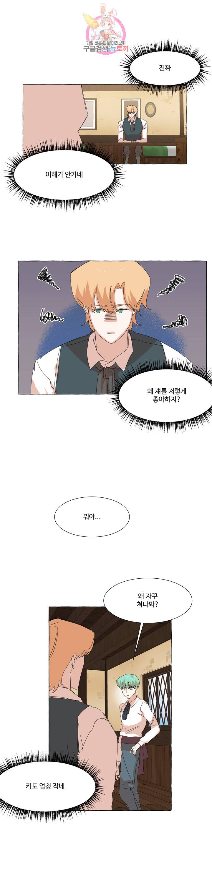 차원이동했더니모두나에게껌뻑죽어  40화 1