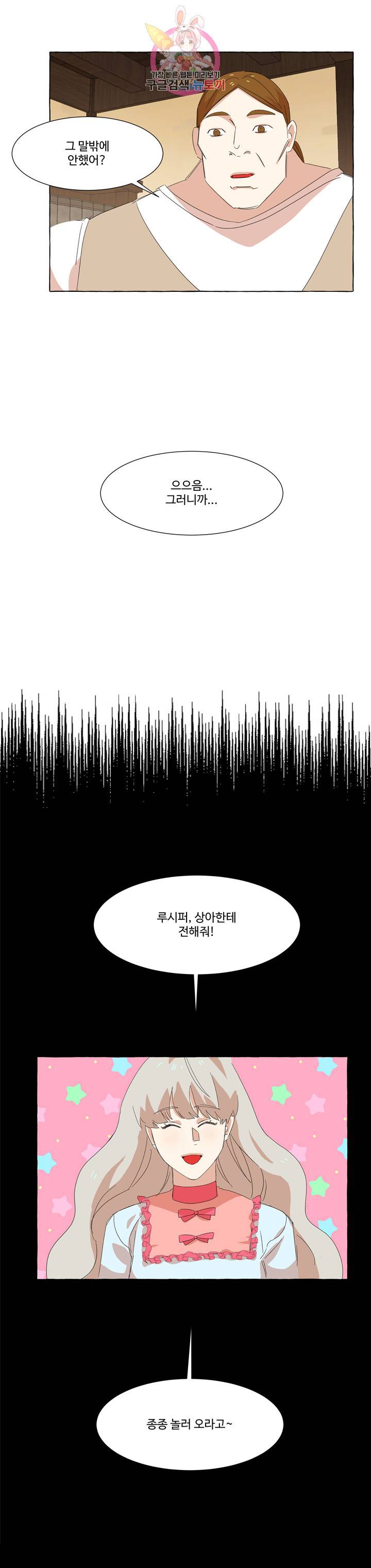 차원이동했더니모두나에게껌뻑죽어  40화 3