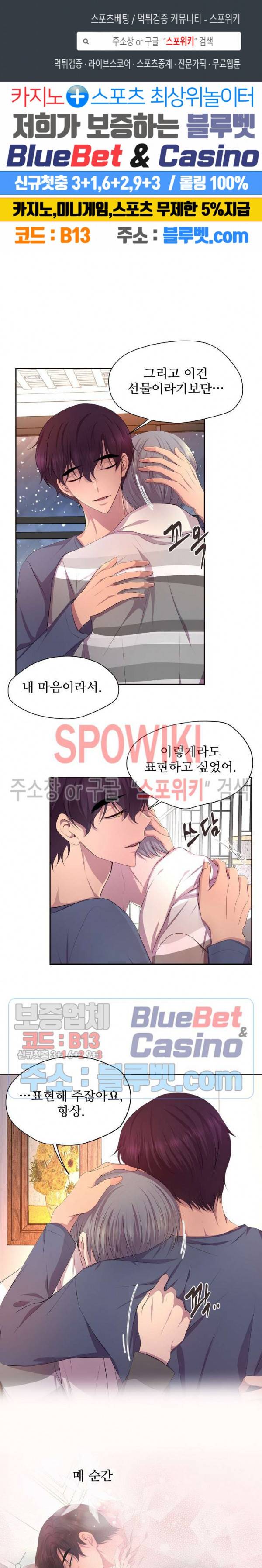 뜨겁게 안아줘 98화 외전 10화 1