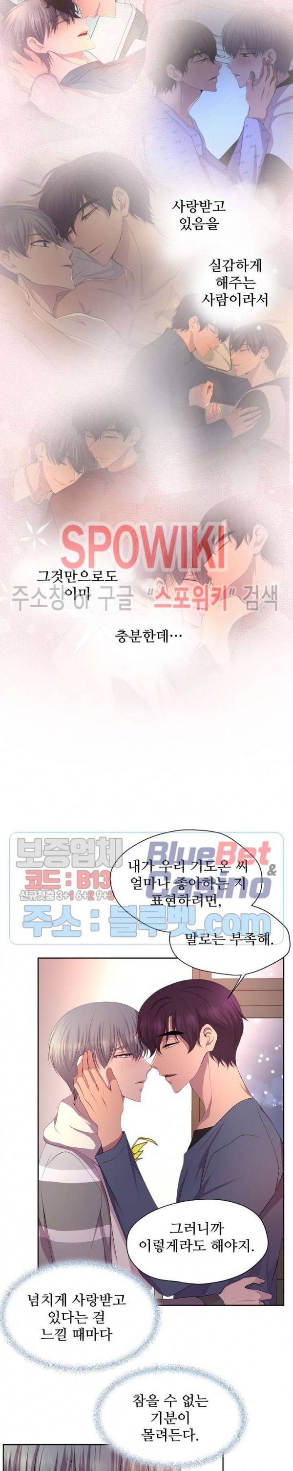 뜨겁게 안아줘 98화 외전 10화 2