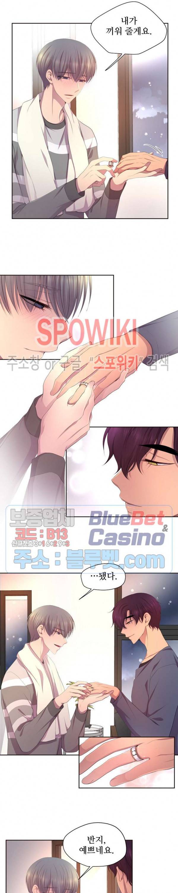 뜨겁게 안아줘 98화 외전 10화 4