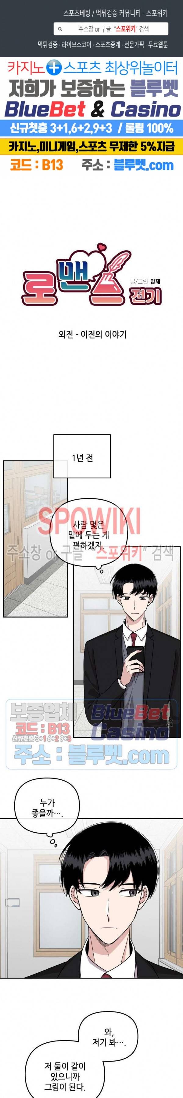 로맨스 전기 41화 외전 1화 1