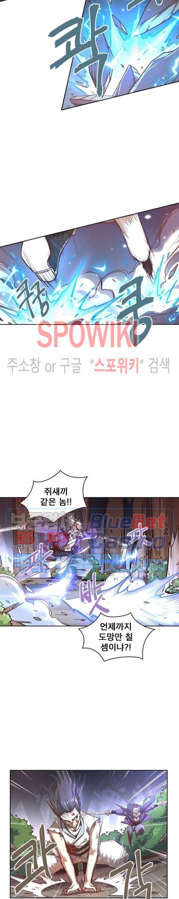 생사결 : 깨어나는 진인 23화 4
