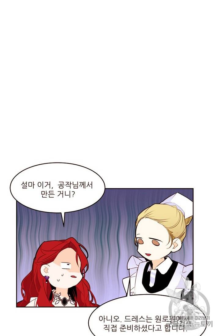흔한 환생녀의 사정 16화 3
