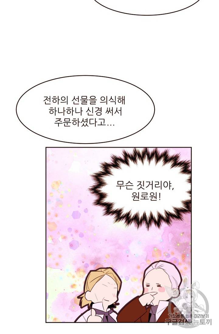 흔한 환생녀의 사정 16화 4