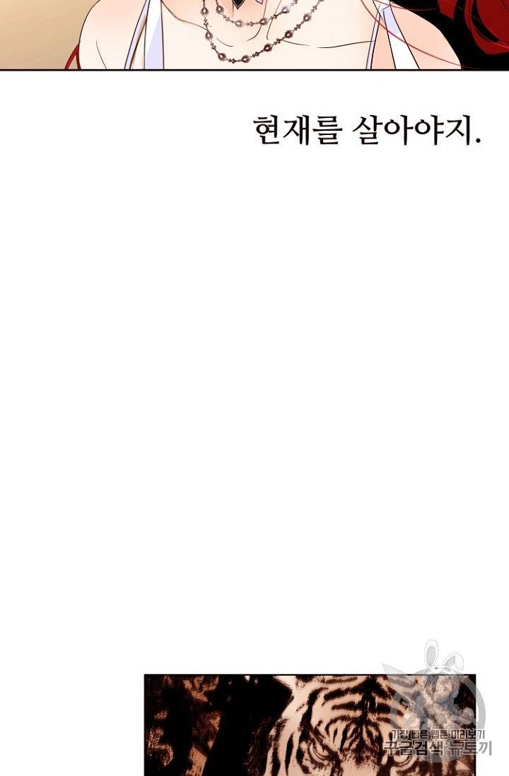흔한 환생녀의 사정 16화 8