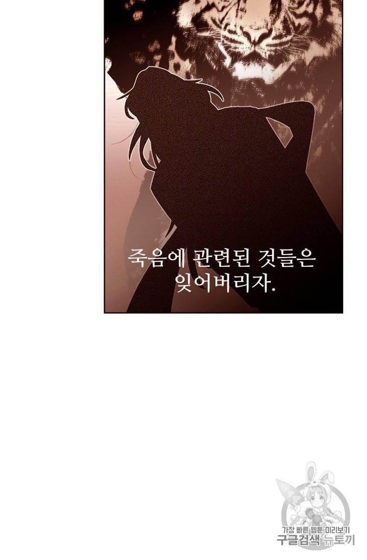 흔한 환생녀의 사정 16화 9
