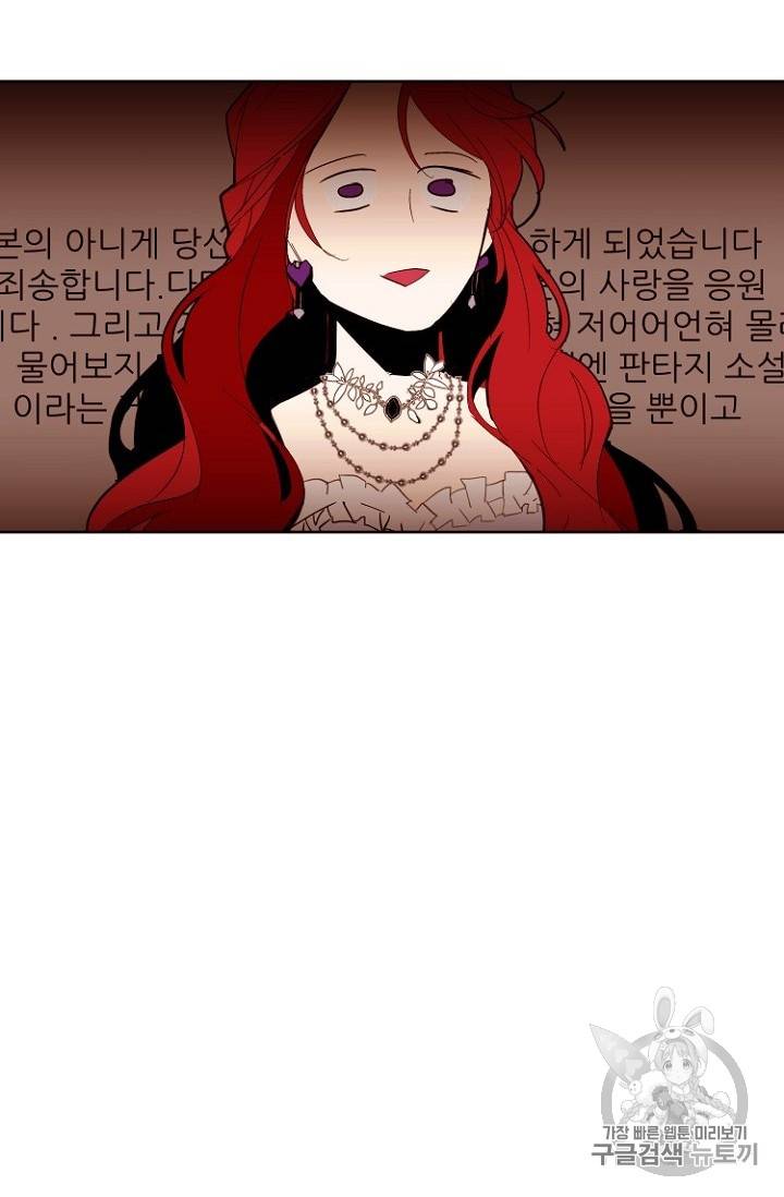 흔한 환생녀의 사정 16화 18