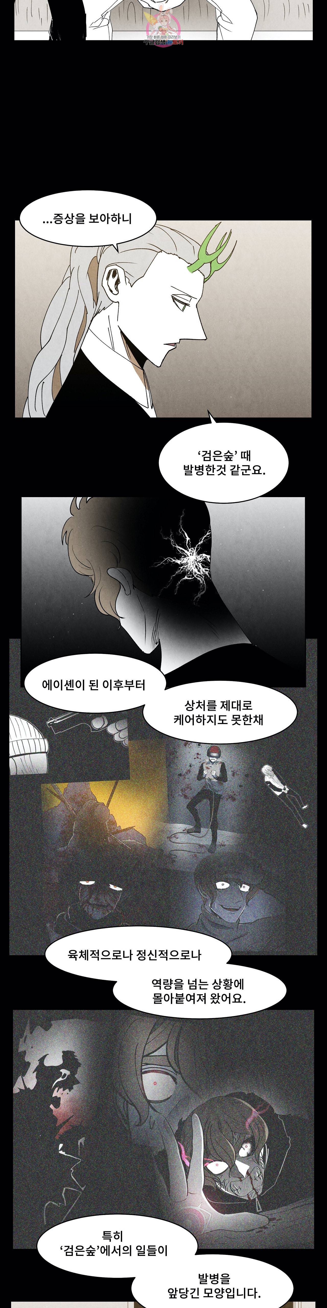 잿빛설원 76화 역할 2