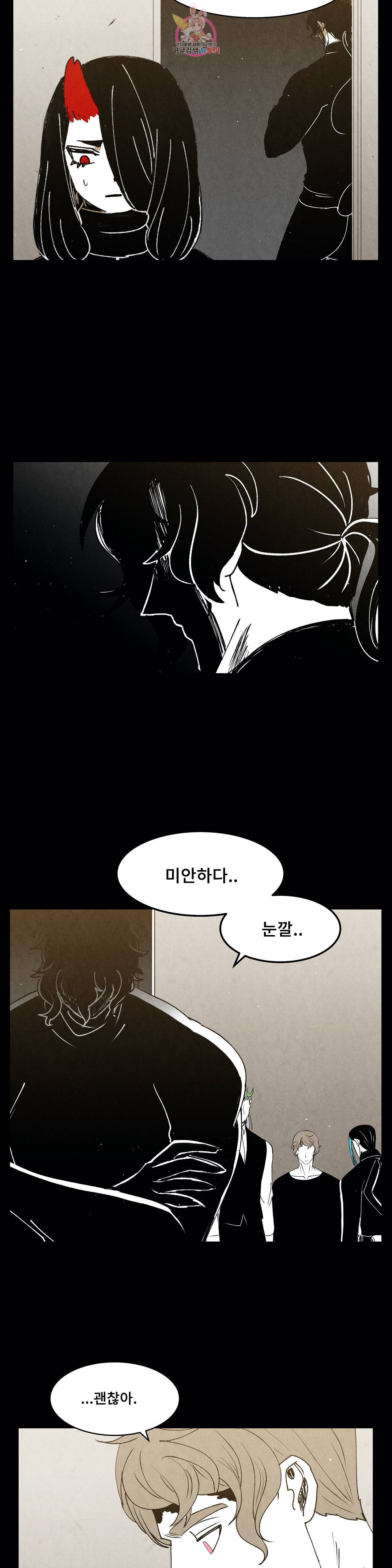 잿빛설원 76화 역할 3