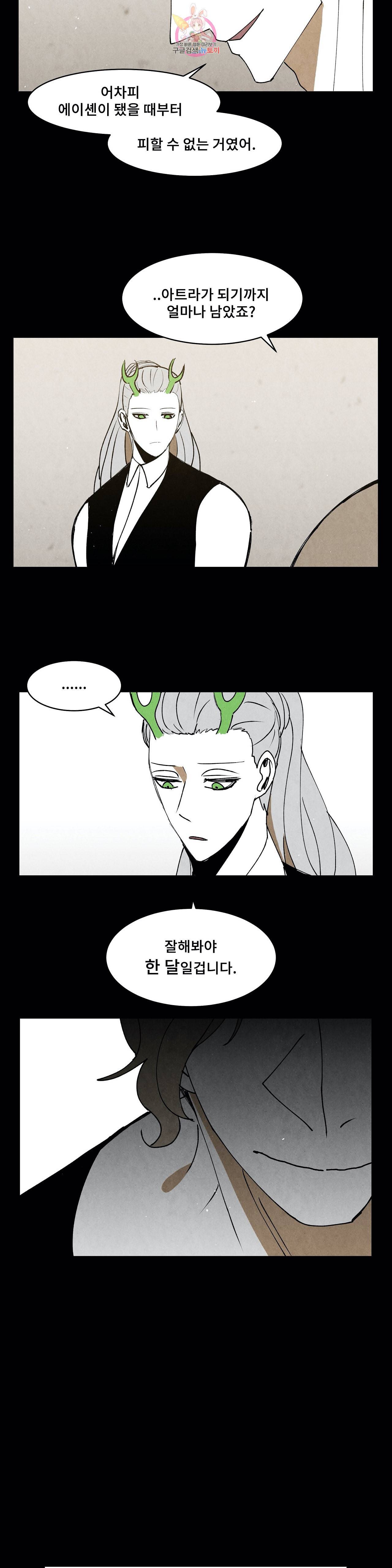 잿빛설원 76화 역할 4