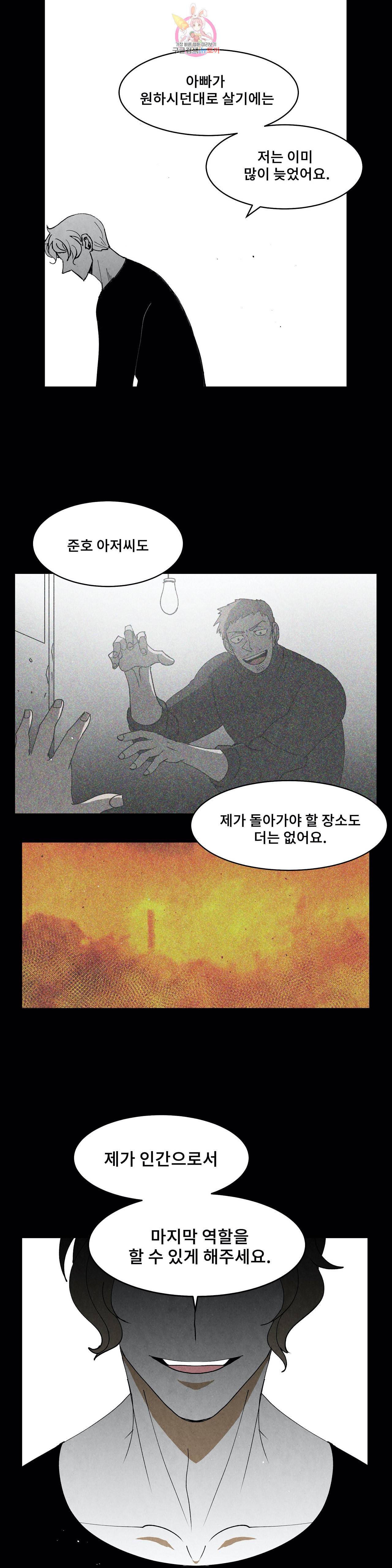 잿빛설원 76화 역할 5